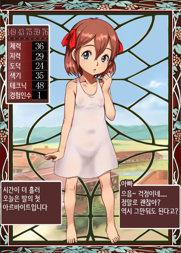 Bitch Musume Maker | 빗치 딸 메이커